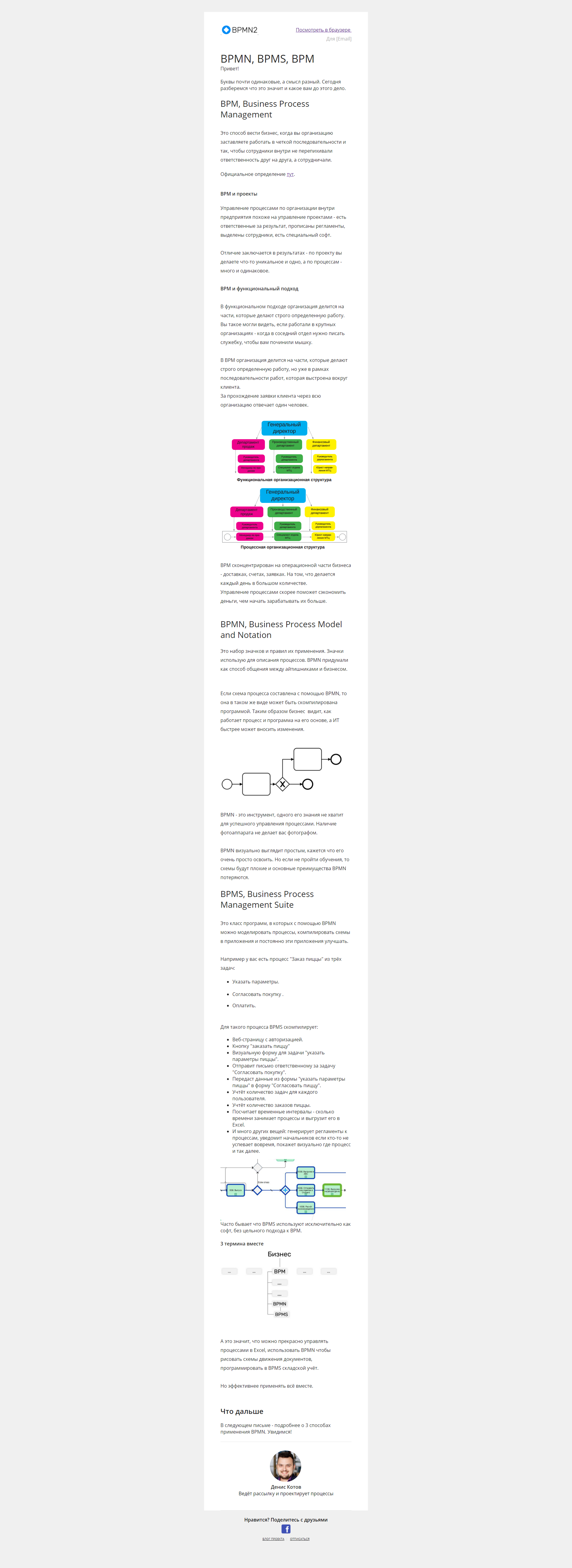 Screencapture-Marketing-bpmn2-ru-Email-preview-2-1519418700830